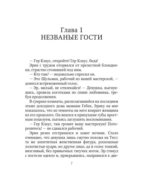 Принц темных улиц