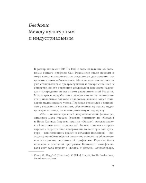 Реклама как креативная индустрия. Режим парадоксов