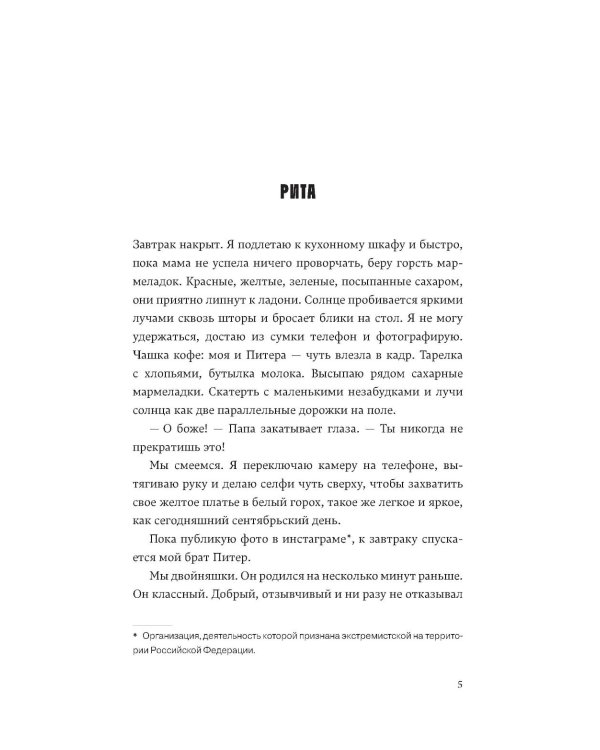 Отторжение: роман