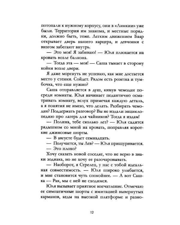 Дополнительное изображение книги «Спорим, я тебя люблю?»