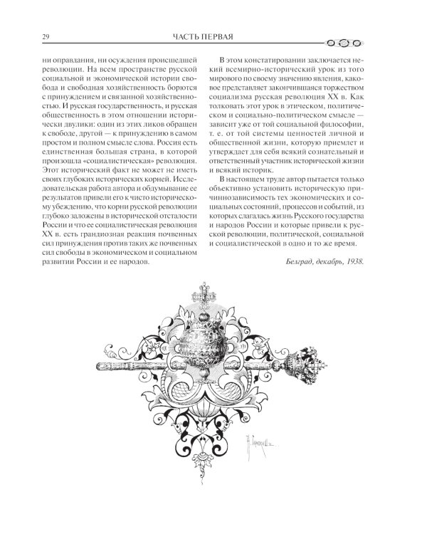 Экономическая история России