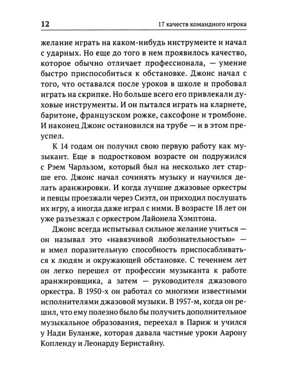 17 качеств командного игрока