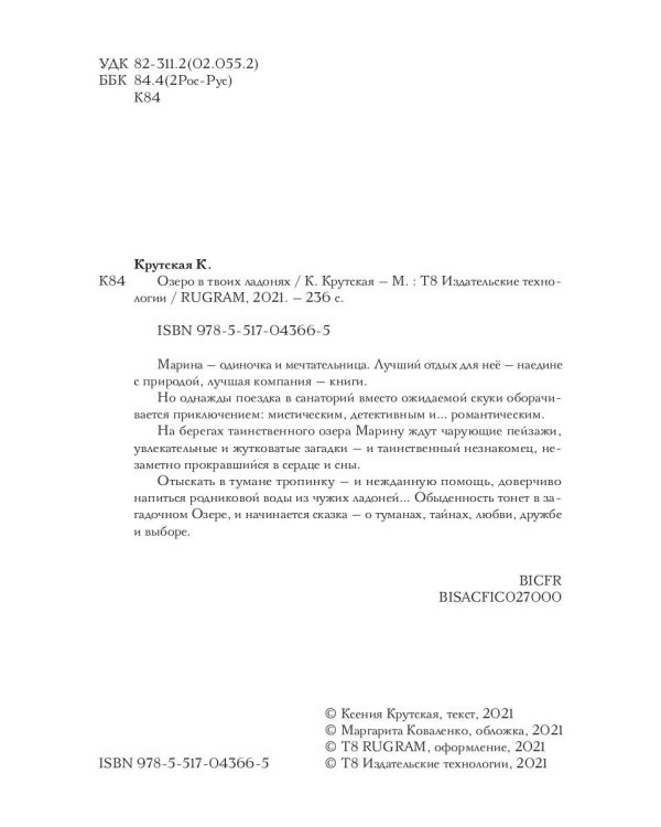 Озеро в твоих ладонях