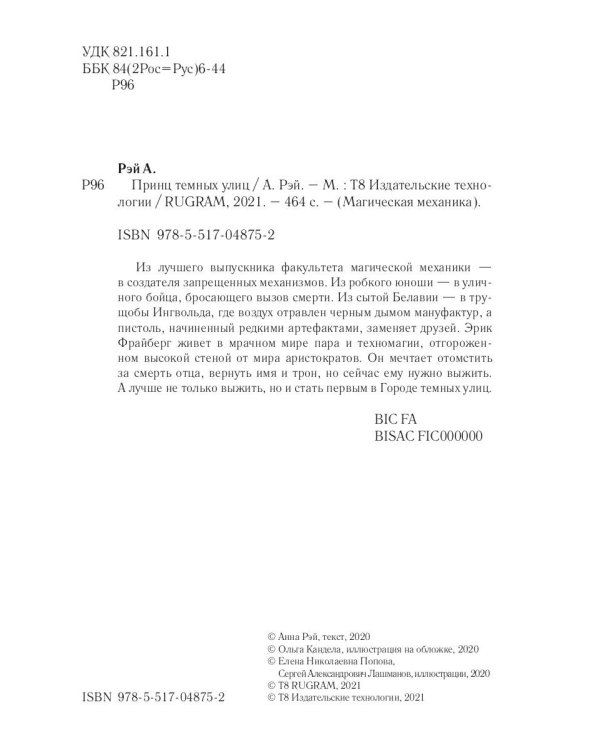 Принц темных улиц