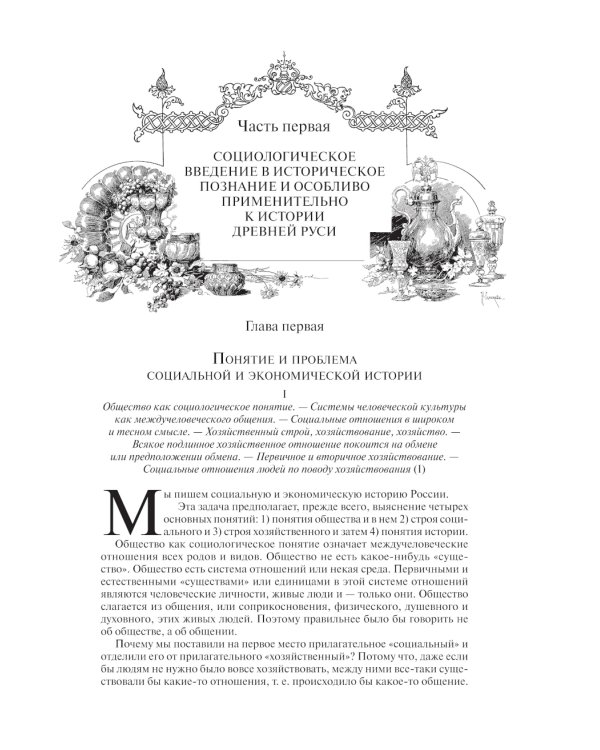 Экономическая история России