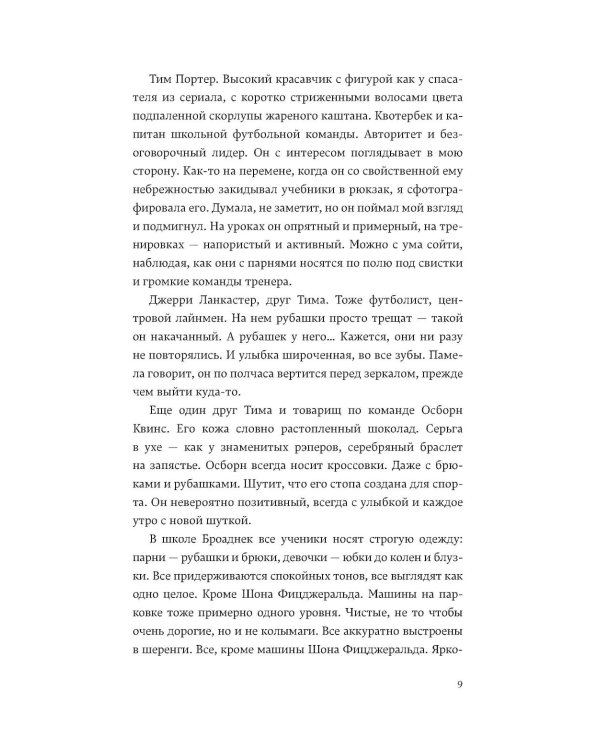 Отторжение: роман
