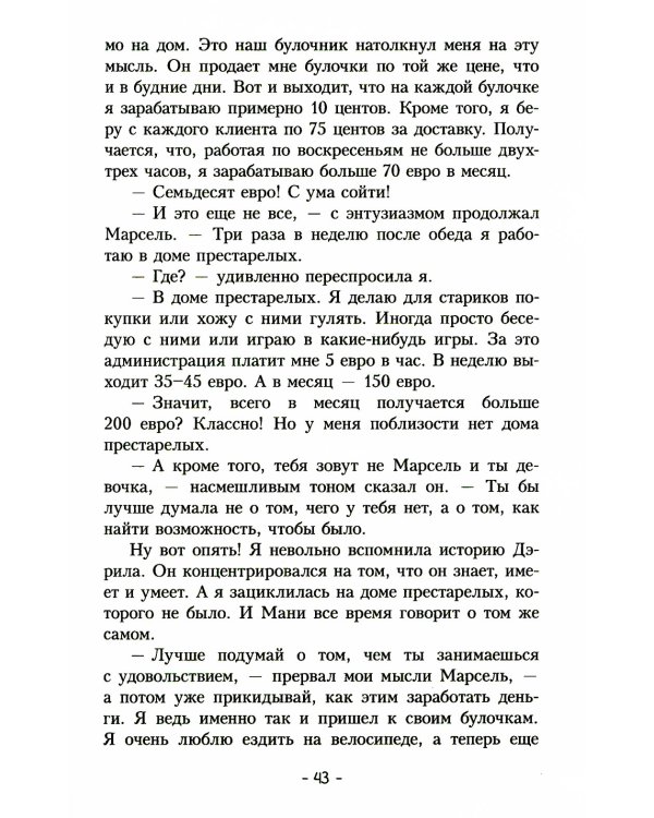 Пес по имени Мани