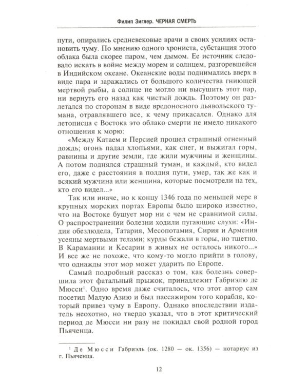 Черная смерть. Как эпидемия чумы изменила средневековую Европу