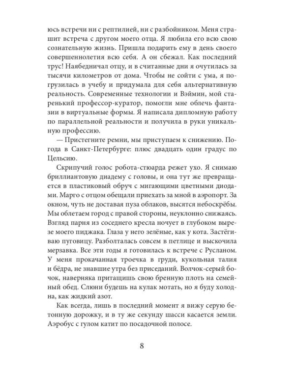 Ты для меня одна