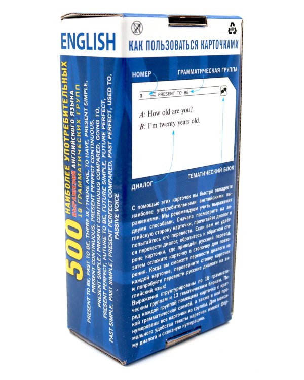 500 наиболее употребительных выражений английского языка. Тематические карточки