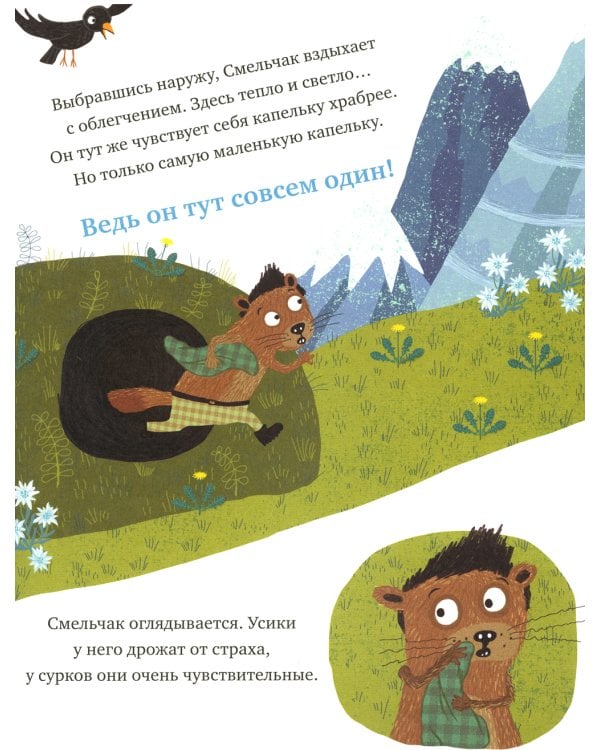 Когда я боюсь: сказка