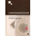 Онкомаммология