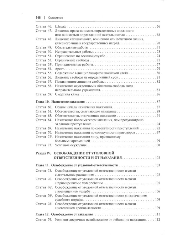 Уголовный кодекс РФ: комментарий не только для юристов
