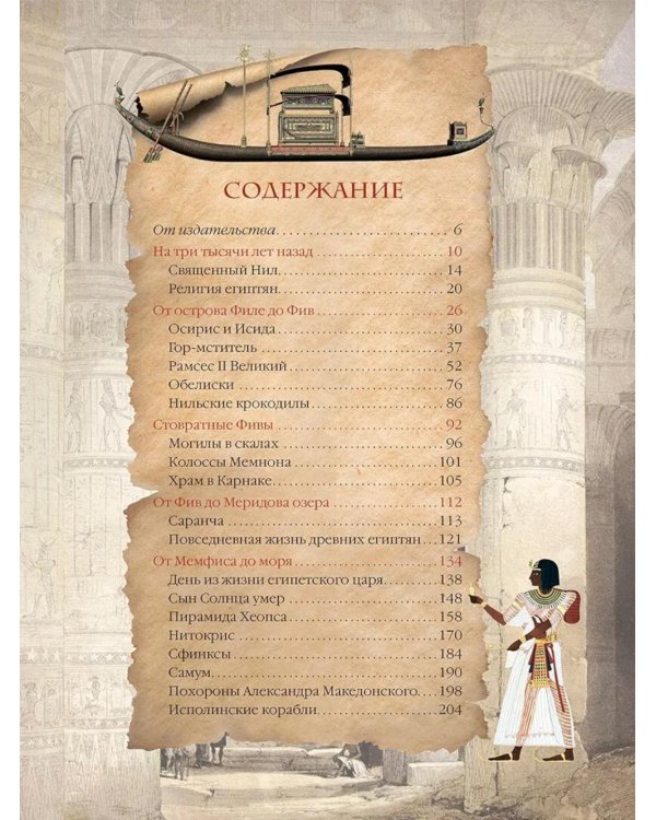 Занимательный Древний Египет