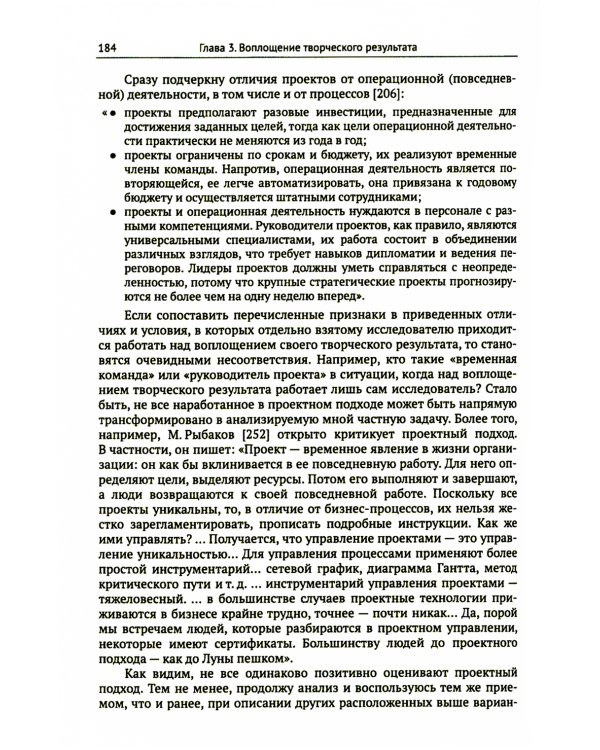 ТРИЗ-идеи в системном изложении: Патентование и воплощение творческого результата