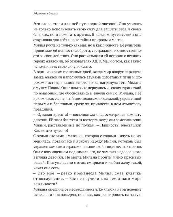 АДЛОМ. Легенда о погибели
