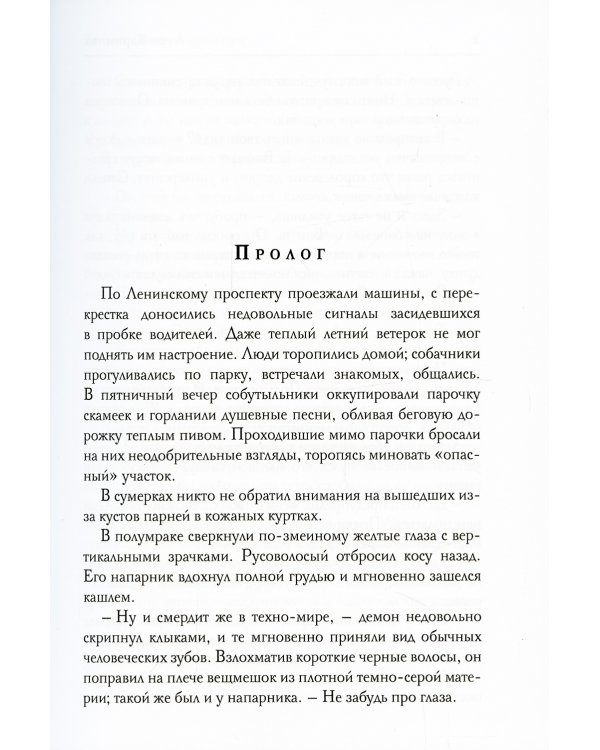 Кантата для демона. Ведьма нашего времени