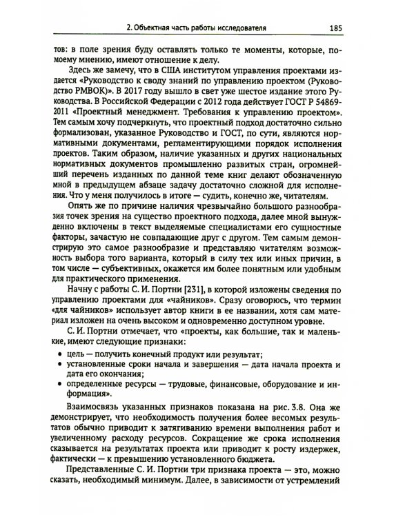 ТРИЗ-идеи в системном изложении: Патентование и воплощение творческого результата