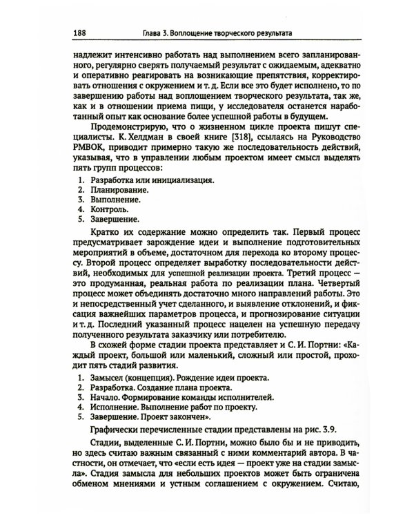ТРИЗ-идеи в системном изложении: Патентование и воплощение творческого результата
