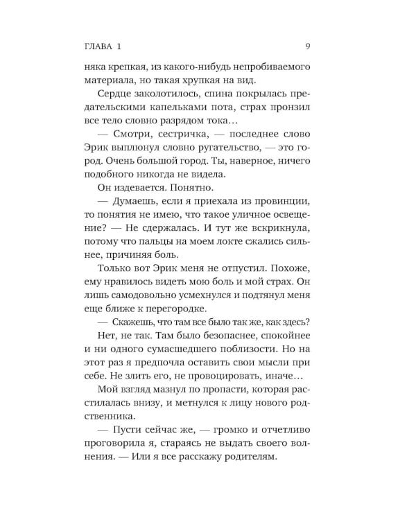 Отморозок, или 50 желаний