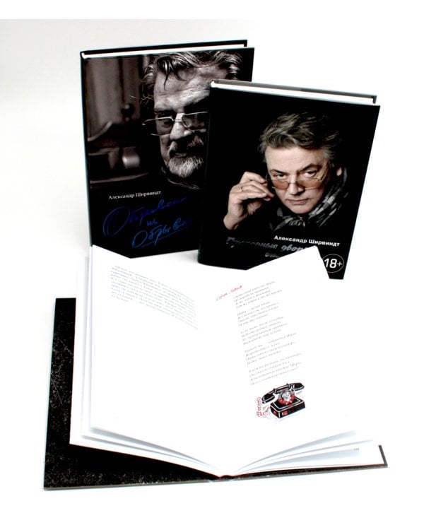 Александр Ширвиндт (комплект из 3-х книг)