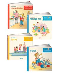 Комплект - Большая книга приключений Конни. Безопасность