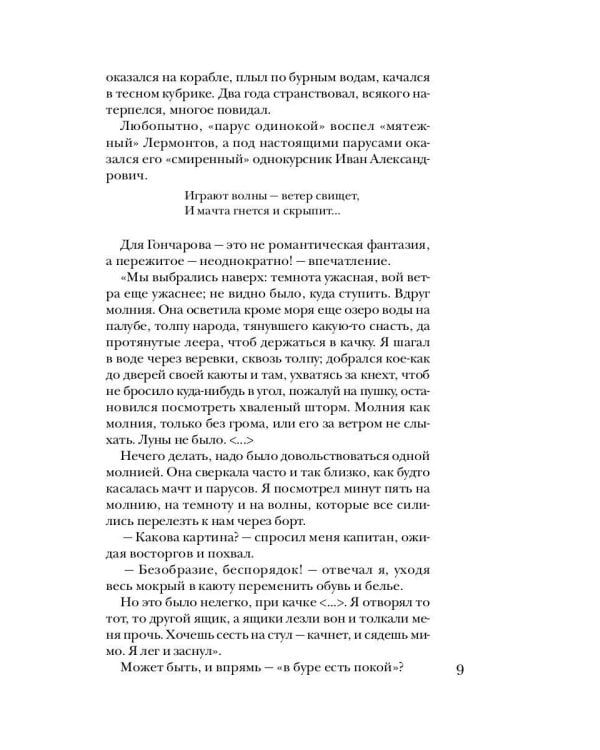 Гончаров без глянца