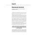 Национальные руководства Неонатология. Национальное руководство: В 2 т. (комплект)