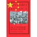 За степным фронтиром: история российско-китайской границы