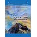 По белому огню черным огнем: сборник стихов