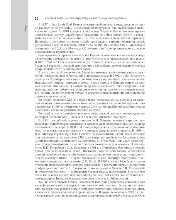 Неонатология. Национальное руководство: В 2 т. (комплект)