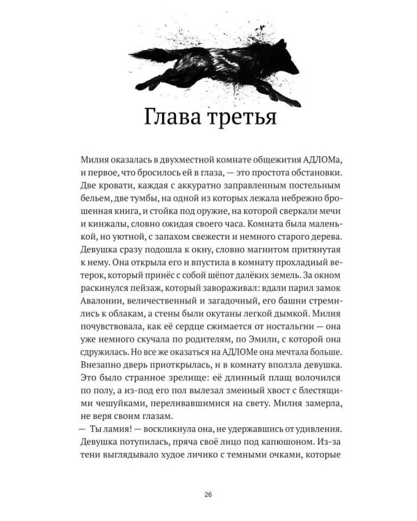АДЛОМ. Легенда о погибели