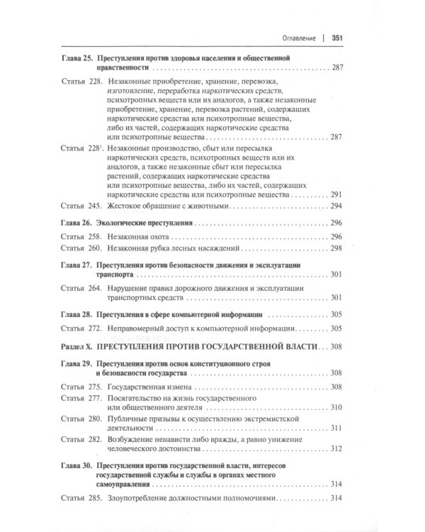 Уголовный кодекс РФ: комментарий не только для юристов