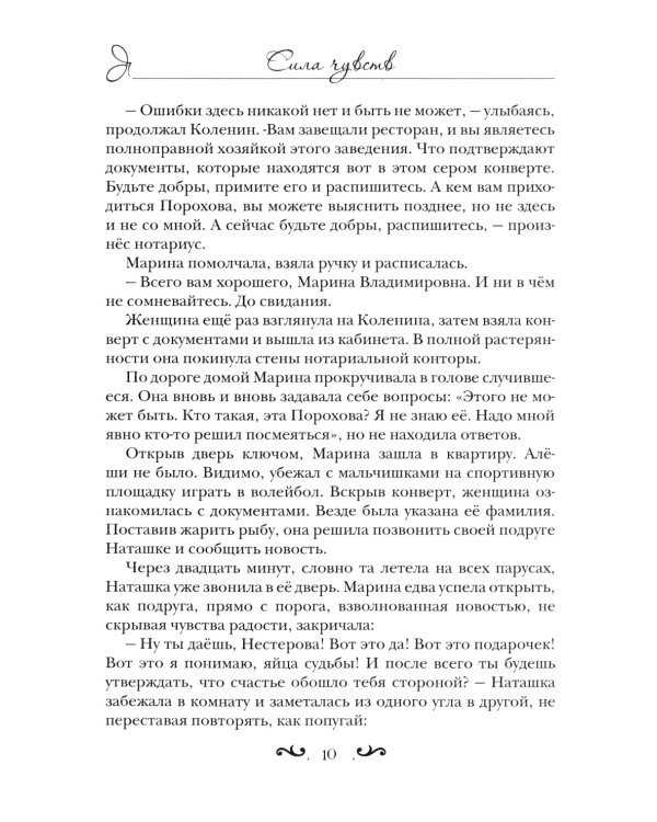 Сила чувств