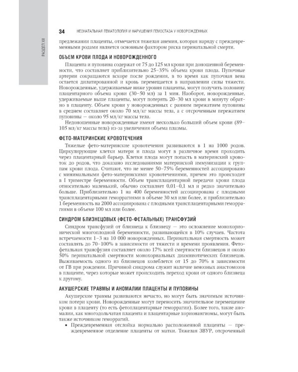 Неонатология. Национальное руководство: В 2 т. (комплект)