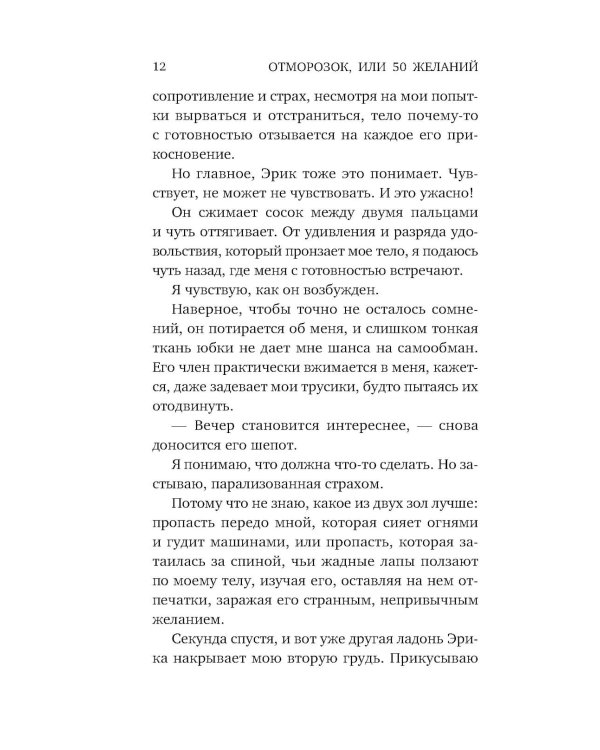 Отморозок, или 50 желаний