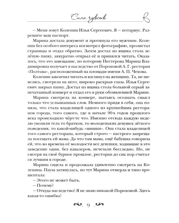 Сила чувств