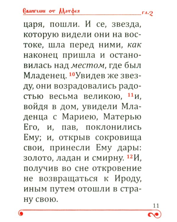 Святое Евангелие карманное: кожа, золотой обрез, тиснение, цв.синий