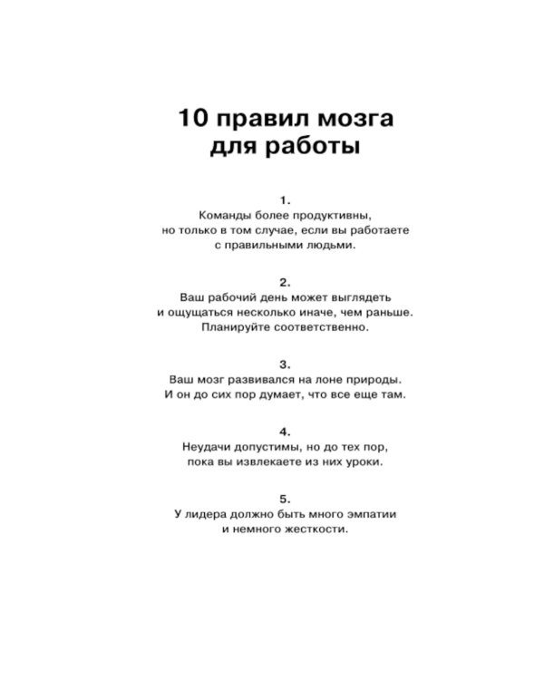Правила развития мозга на работе: как испытывать меньше стресса и быть продуктивнее, работая в офисе или дома