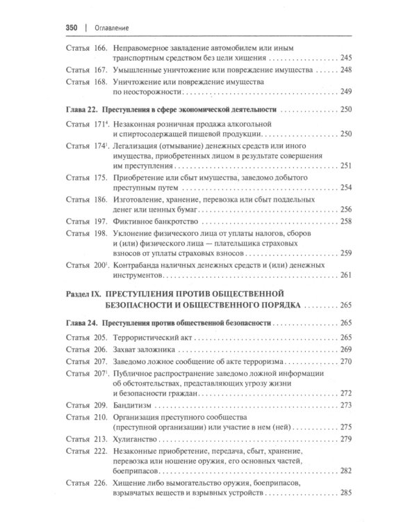 Уголовный кодекс РФ: комментарий не только для юристов