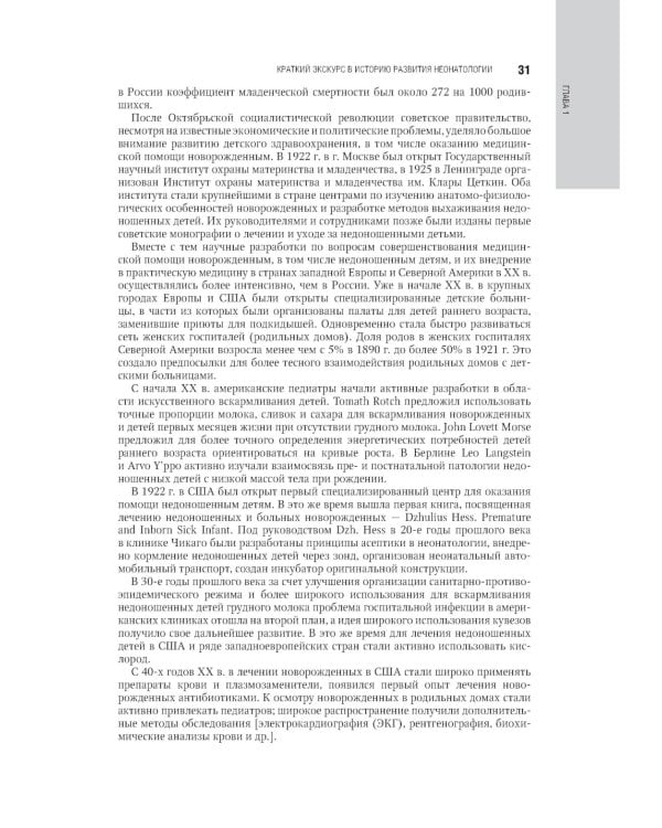 Неонатология. Национальное руководство: В 2 т. (комплект)
