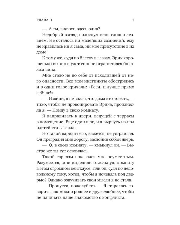 Отморозок, или 50 желаний