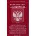 ФЗ "Об обороне"