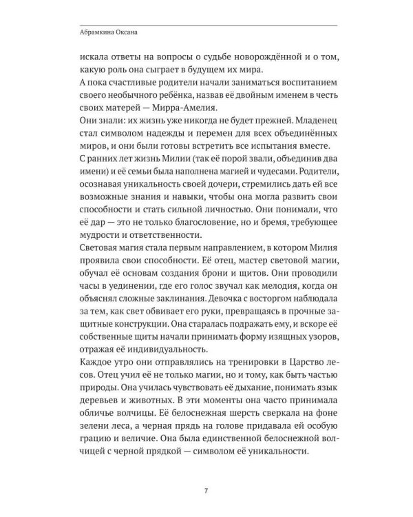 АДЛОМ. Легенда о погибели