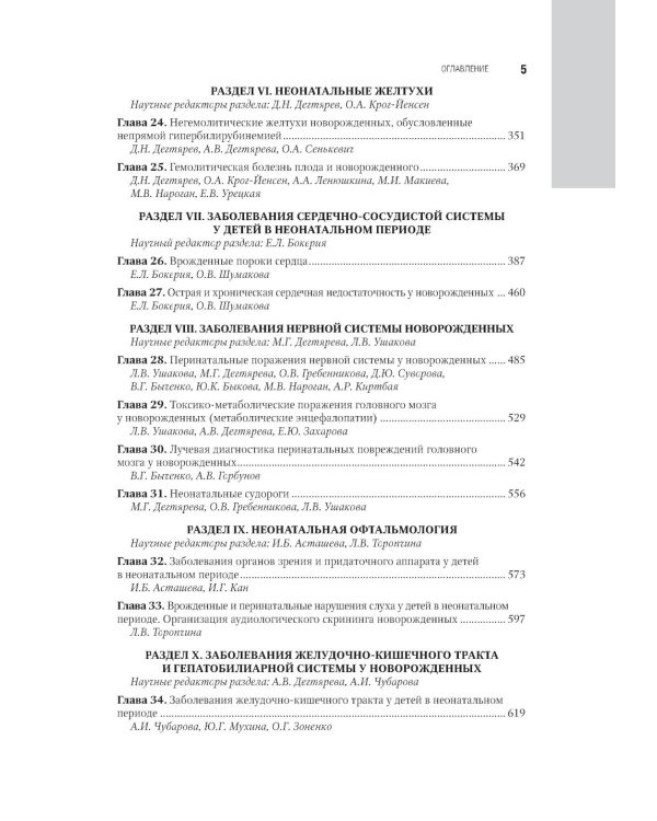 Неонатология. Национальное руководство: В 2 т. (комплект)