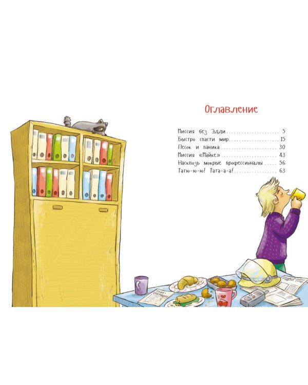 Дополнительное изображение книги «Схватка с огнем»