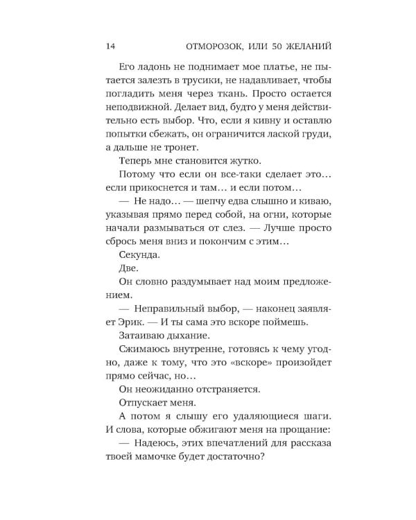 Отморозок, или 50 желаний