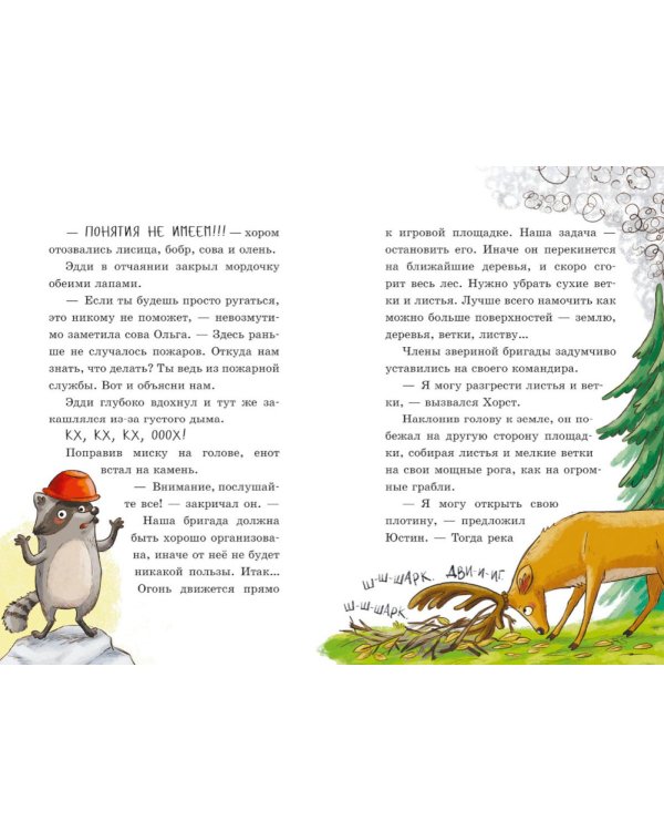 Дополнительное изображение книги «Схватка с огнем»