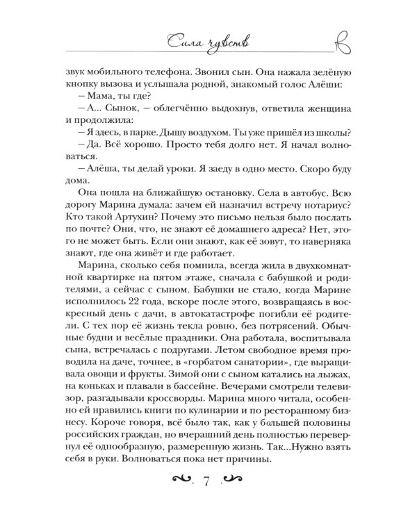 Сила чувств