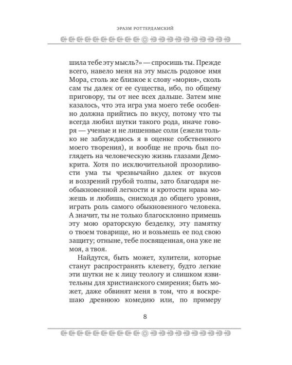Дополнительное изображение книги «Похвала глупости»